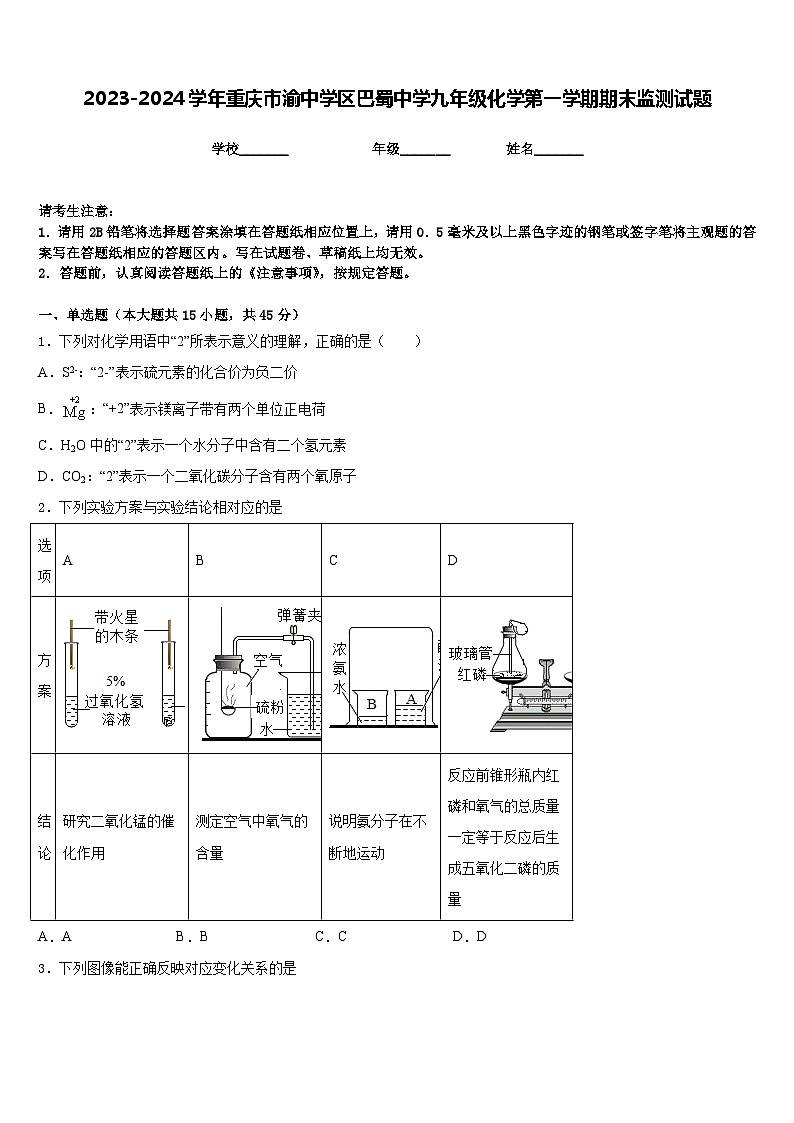 2023-2024学年重庆市渝中学区巴蜀中学九年级化学第一学期期末监测试题含答案01
