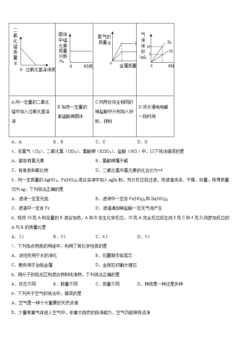 2023-2024学年重庆市渝中学区巴蜀中学九年级化学第一学期期末监测试题含答案02