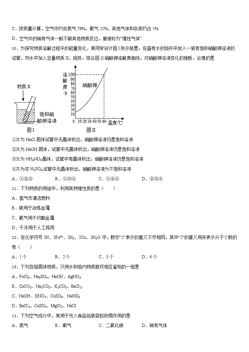 2023-2024学年重庆市渝中学区巴蜀中学九年级化学第一学期期末监测试题含答案03