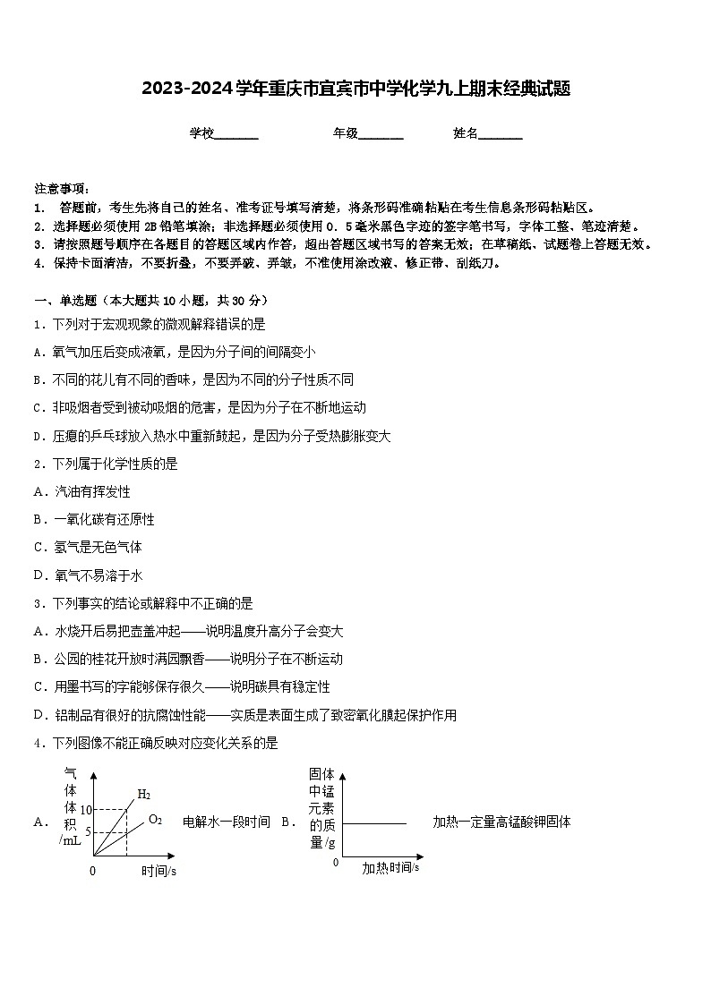 2023-2024学年重庆市宜宾市中学化学九上期末经典试题含答案01