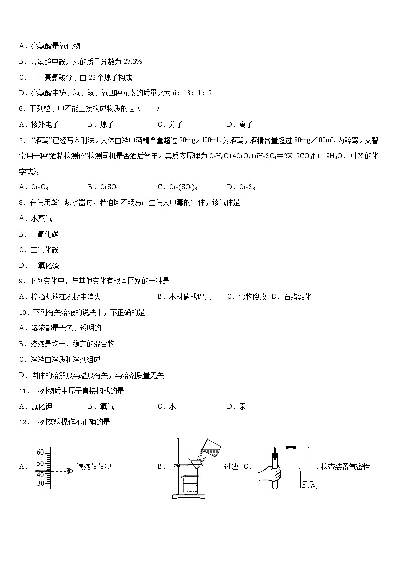 2023-2024学年重庆市渝北区渝汉初级中学化学九年级第一学期期末质量检测试题含答案02
