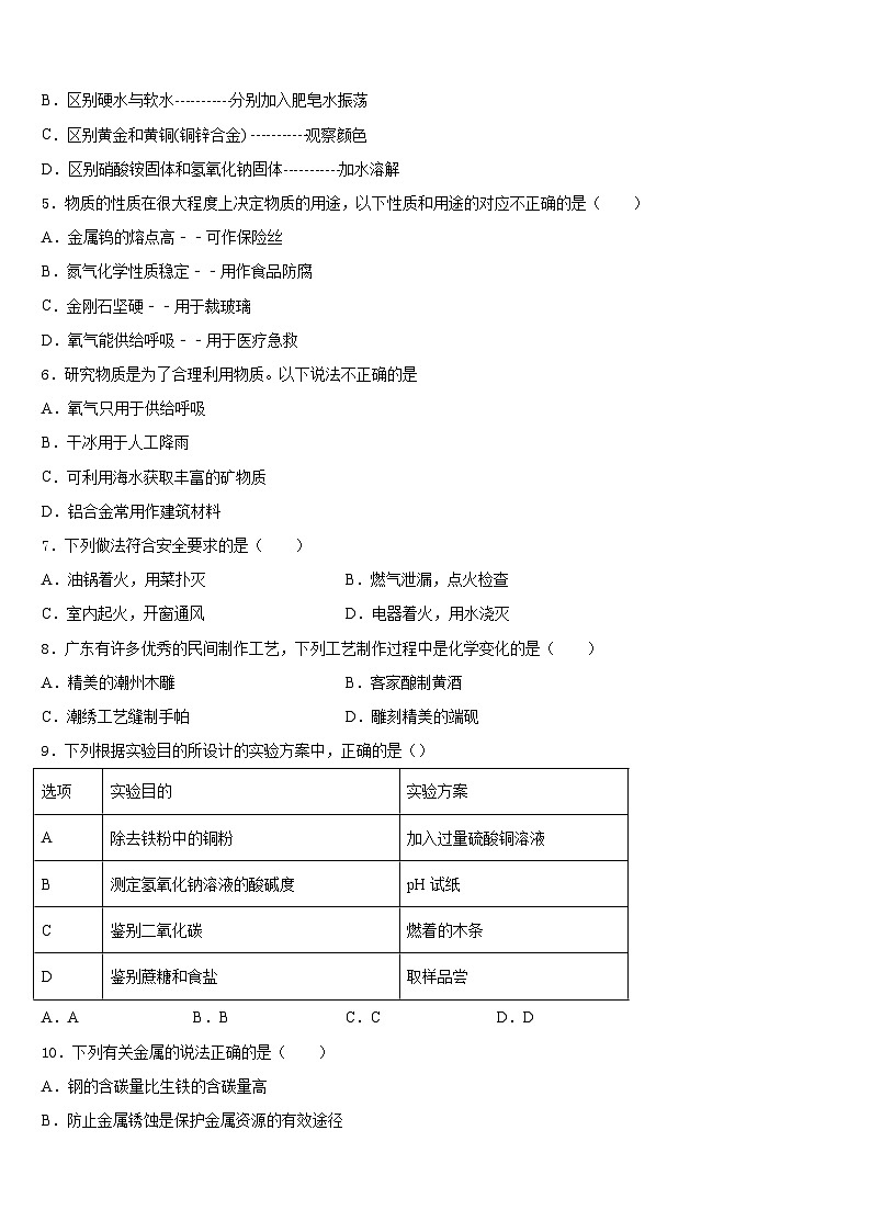 2023-2024学年重庆市綦江区化学九上期末调研试题含答案02