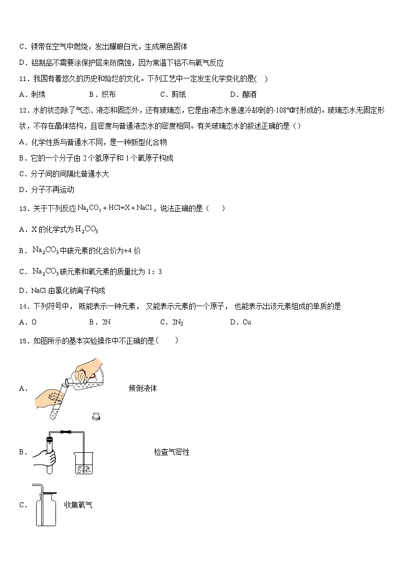 2023-2024学年重庆市綦江区化学九上期末调研试题含答案03