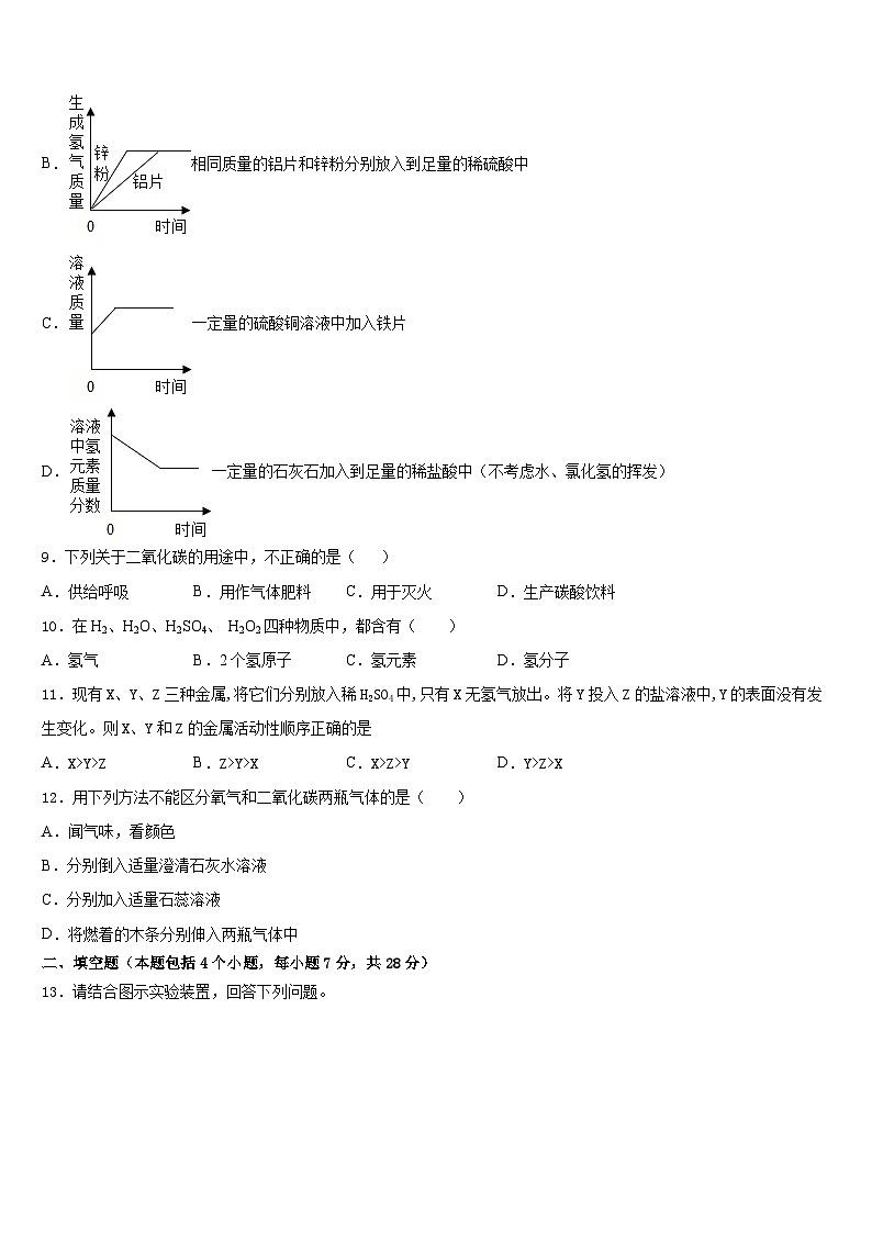 2023-2024学年重庆市铜梁县化学九年级第一学期期末达标检测试题含答案第3页