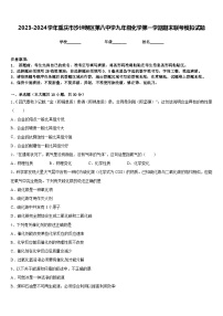 2023-2024学年重庆市沙坪坝区第八中学九年级化学第一学期期末联考模拟试题含答案