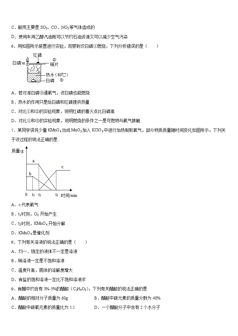 2023-2024学年重庆市沙坪坝区第八中学九年级化学第一学期期末联考模拟试题含答案02