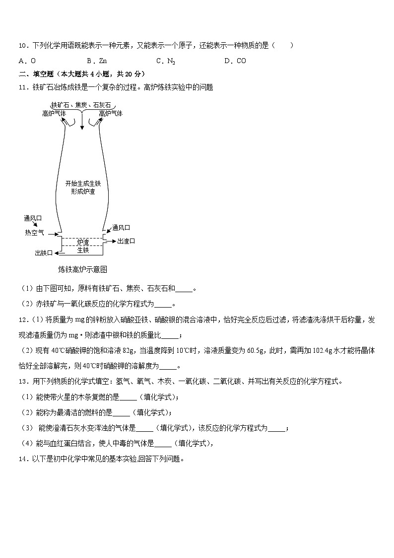 2023-2024学年重庆市沙坪坝区第八中学九年级化学第一学期期末联考模拟试题含答案03