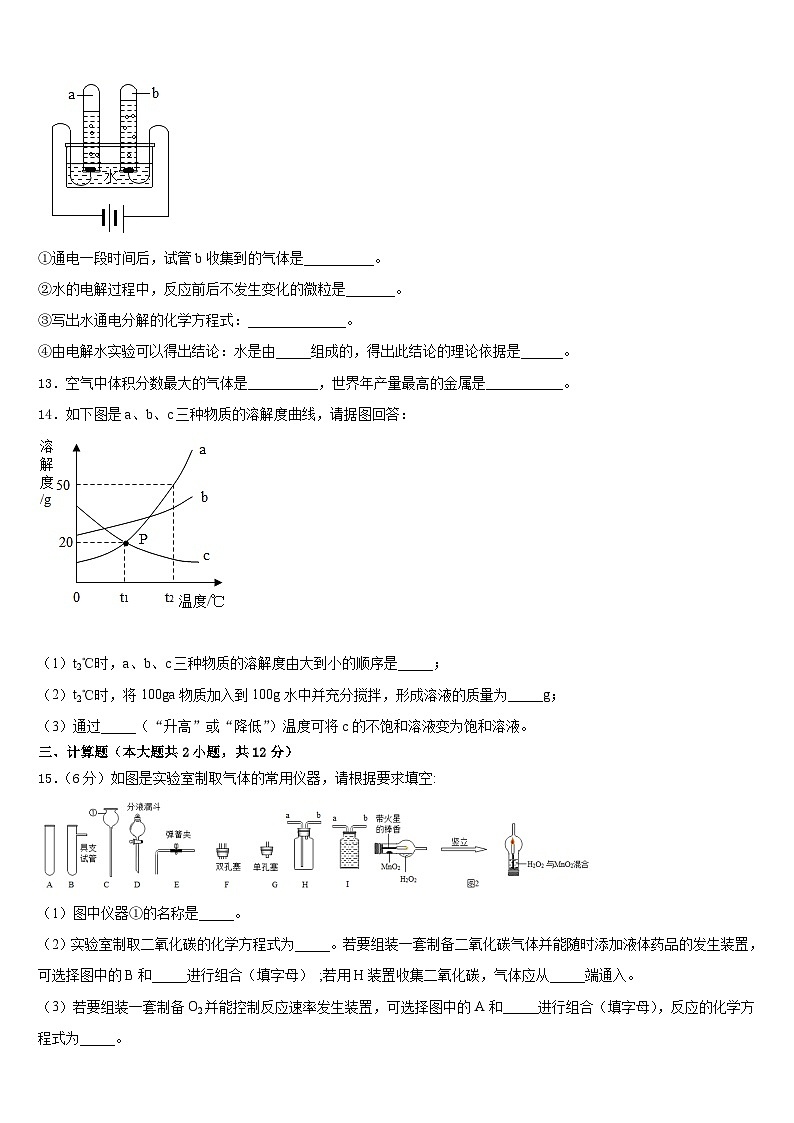 2023-2024学年重庆市外国语学校化学九上期末联考模拟试题含答案03