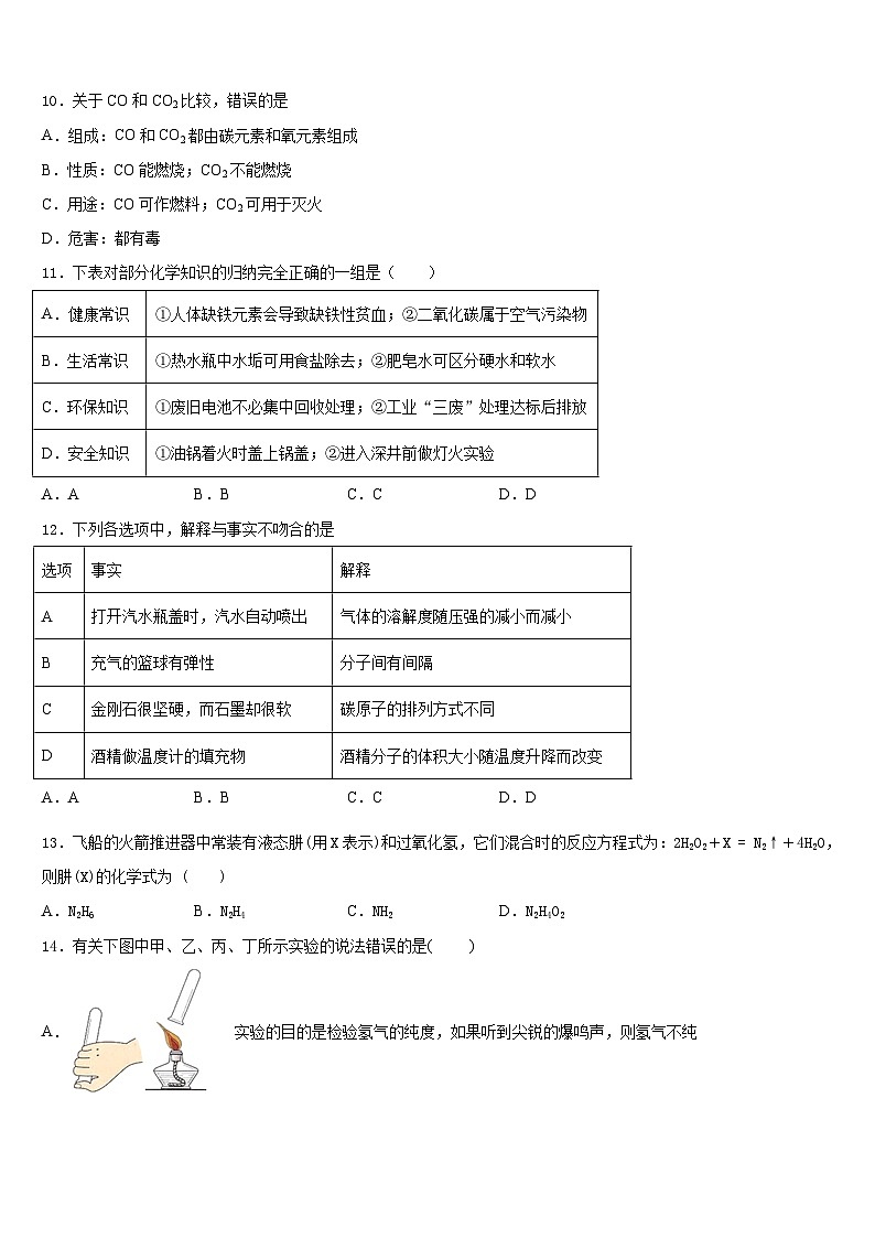 2023-2024学年重庆市巫溪县九上化学期末质量检测试题含答案03