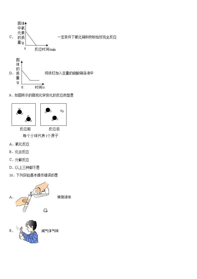 2023-2024学年重庆市渝中学区三十中学化学九上期末统考模拟试题含答案03