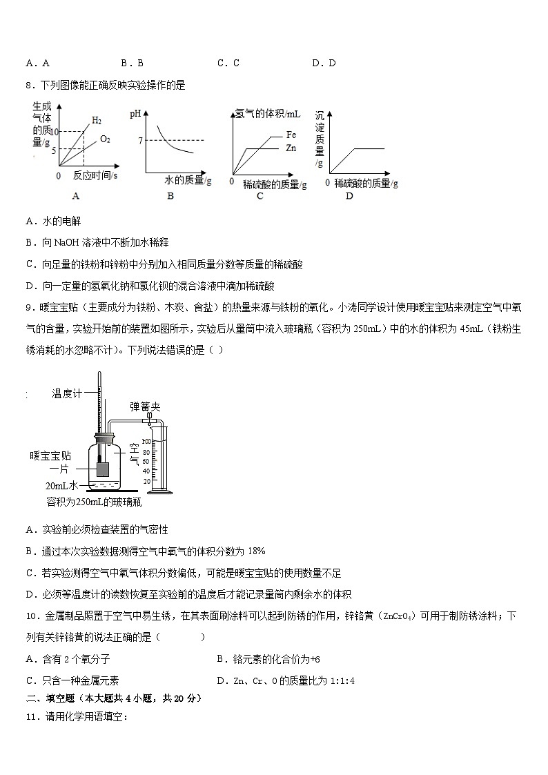 2023-2024学年鹤岗市重点中学九年级化学第一学期期末考试试题含答案第3页