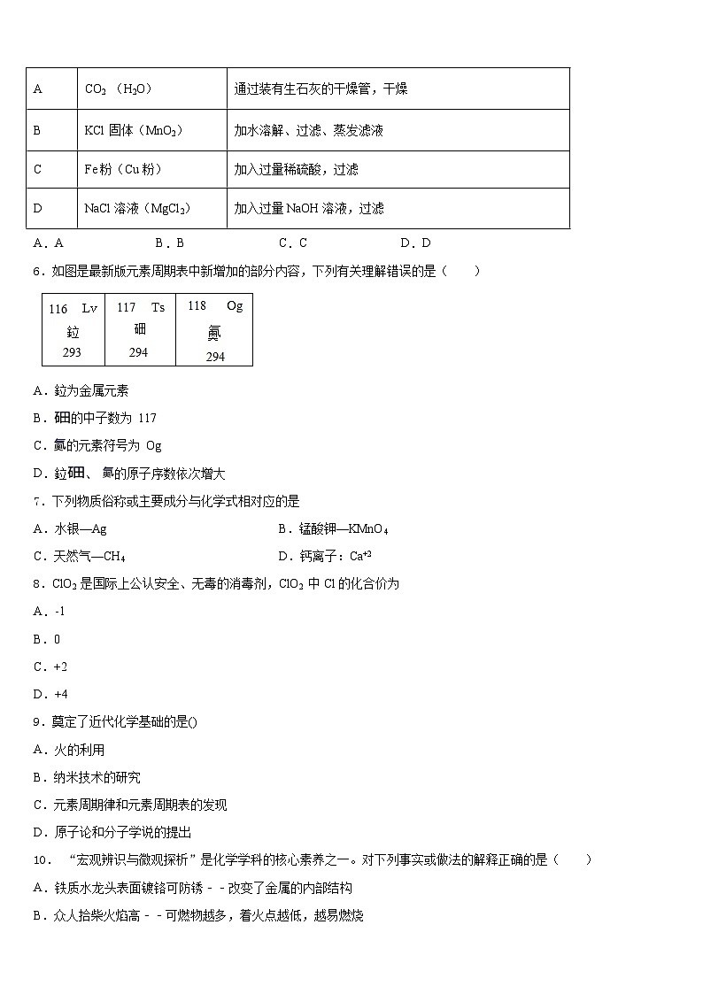 2023-2024学年黑龙江大庆市三站中学化学九年级第一学期期末质量检测模拟试题含答案第2页