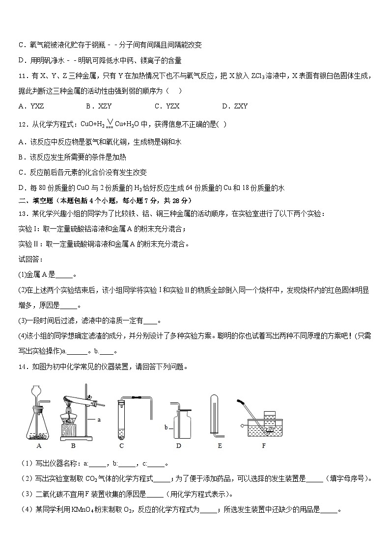 2023-2024学年黑龙江大庆市三站中学化学九年级第一学期期末质量检测模拟试题含答案第3页