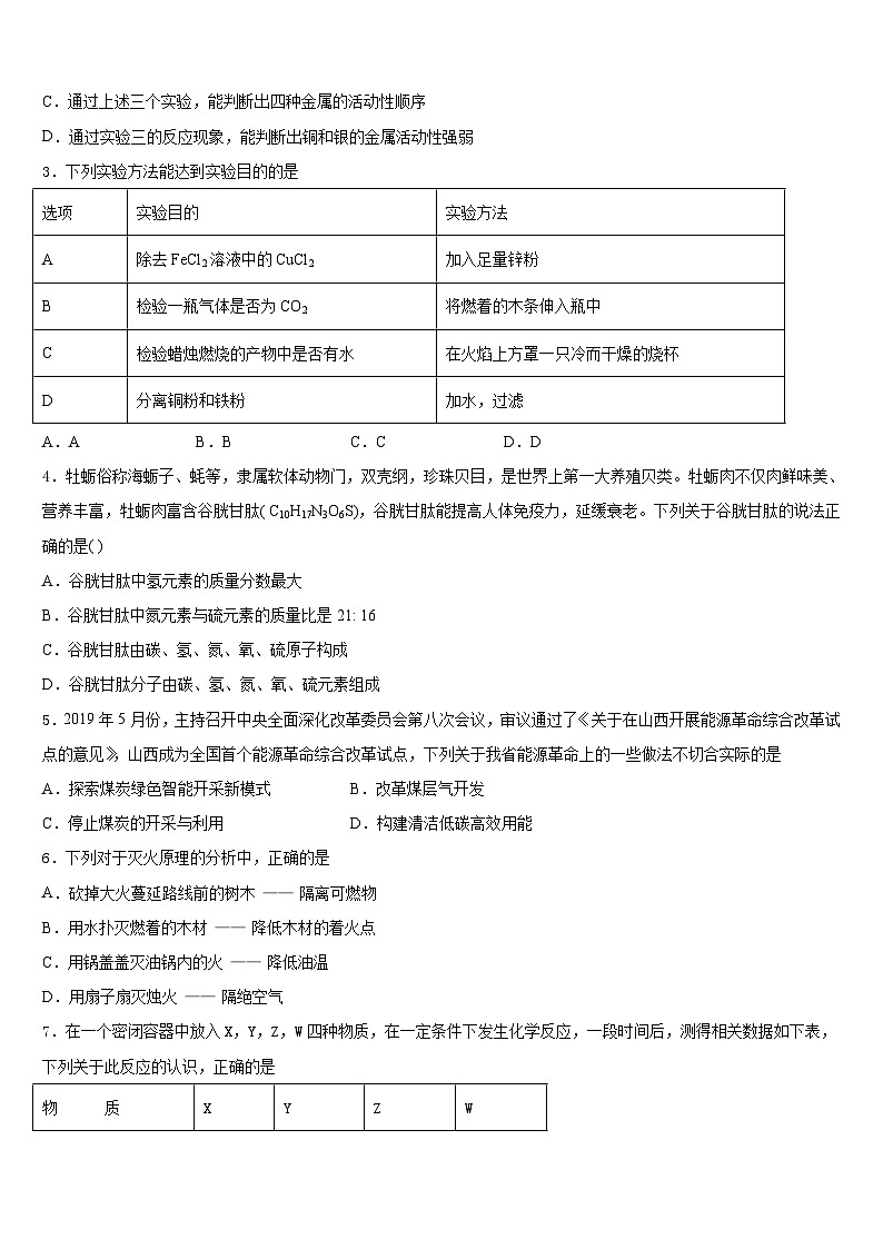 2023-2024学年黑龙江哈尔滨市道里区九年级化学第一学期期末调研试题含答案02