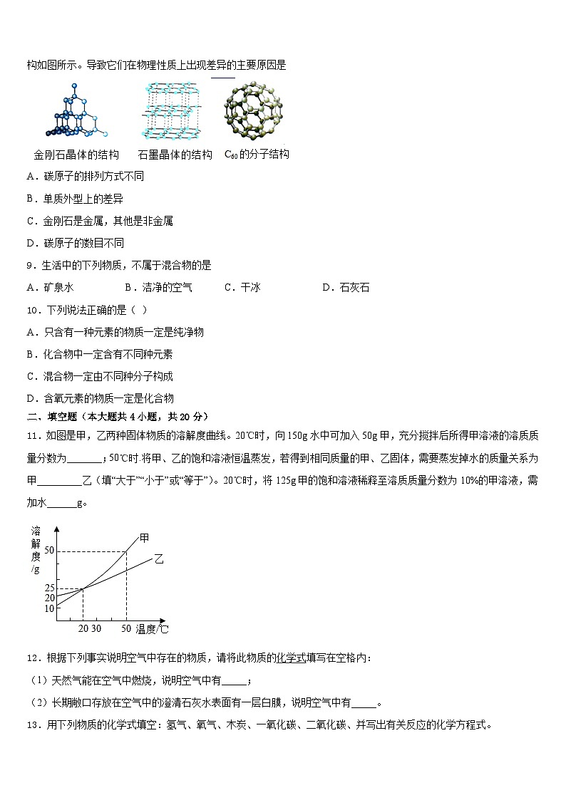 2023-2024学年黑龙江省八五八农场学校九年级化学第一学期期末质量跟踪监视试题含答案第3页