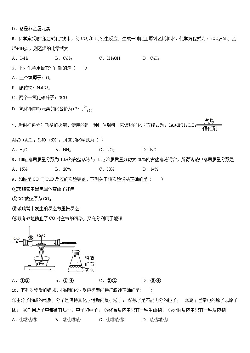 2023-2024学年黑龙江省大庆杜尔伯特蒙古族自治县联考九年级化学第一学期期末监测模拟试题含答案第2页