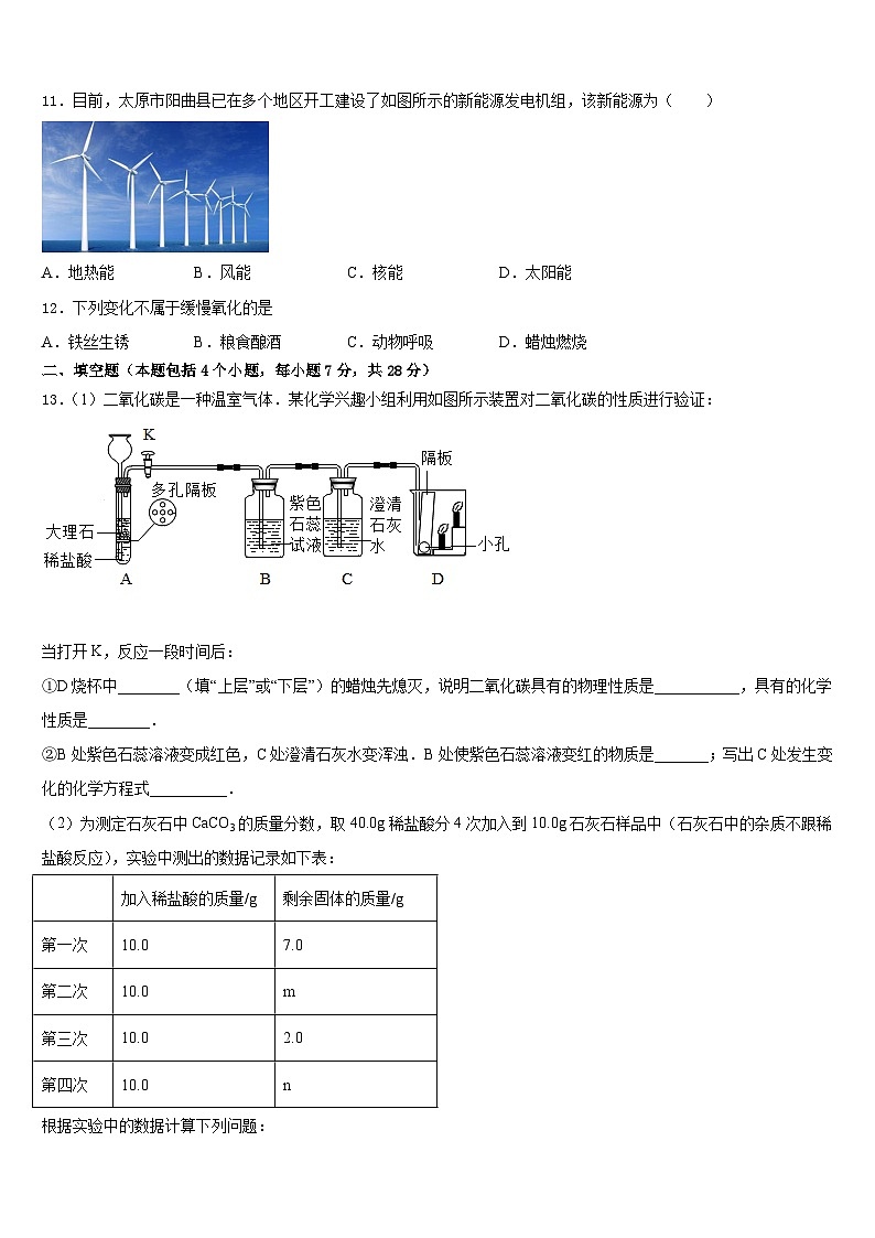 2023-2024学年黑龙江省大庆杜尔伯特蒙古族自治县联考九年级化学第一学期期末监测模拟试题含答案第3页