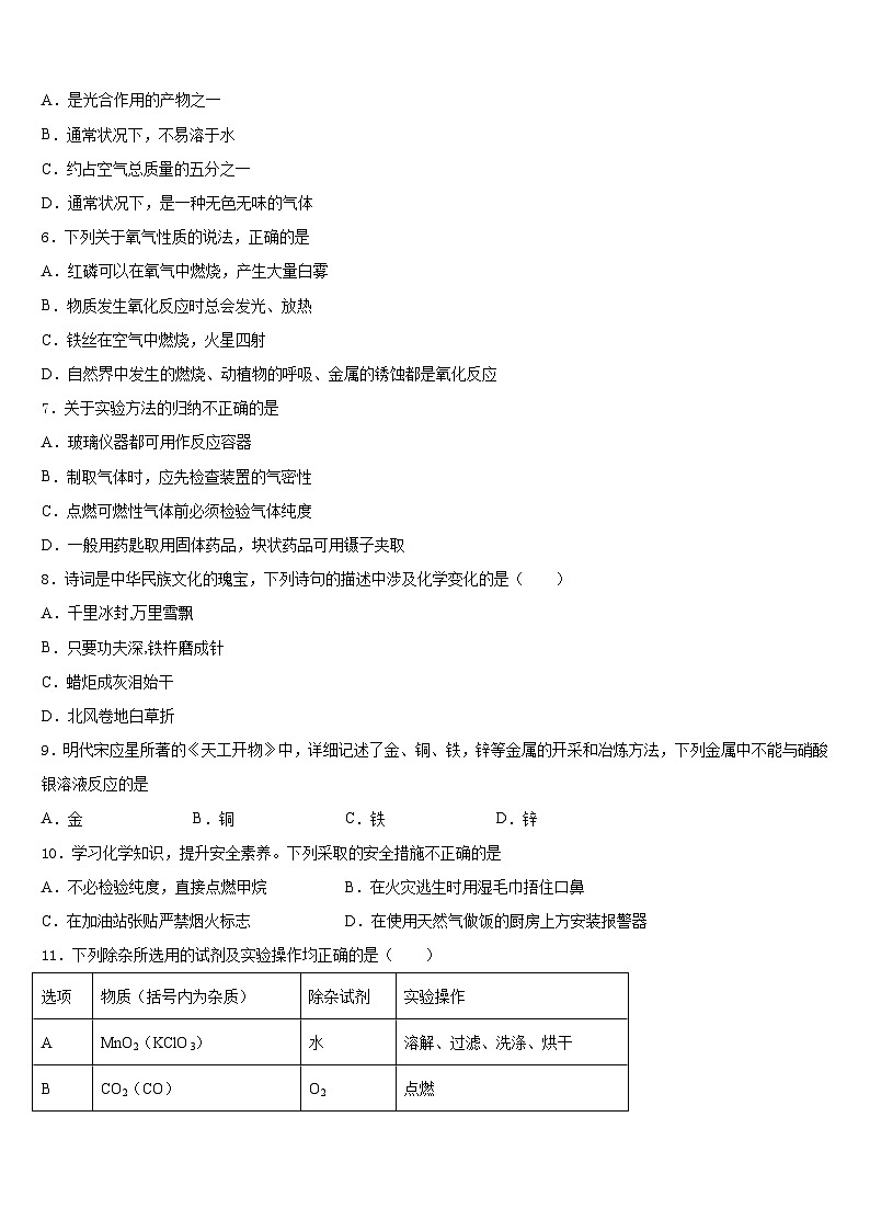 2023-2024学年黑龙江省大庆杜尔伯特县联考九年级化学第一学期期末复习检测试题含答案第2页