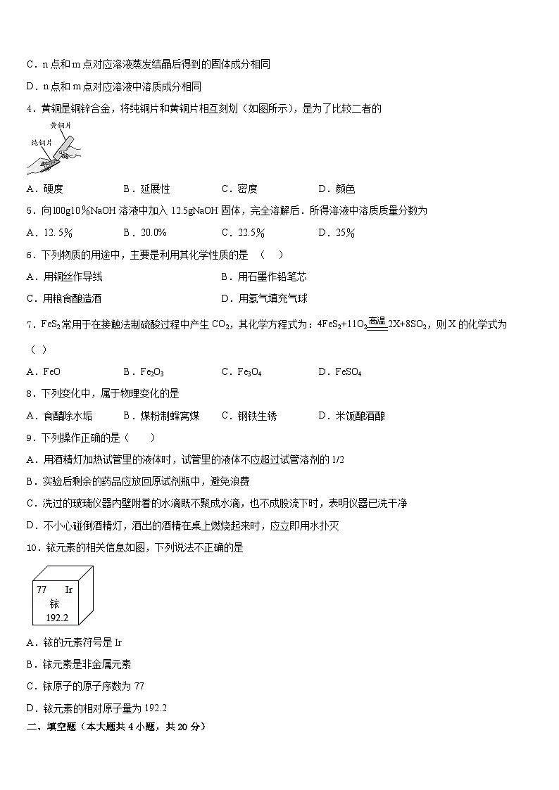 2023-2024学年黑龙江省大庆市第五十七中学九年级化学第一学期期末监测试题含答案第2页
