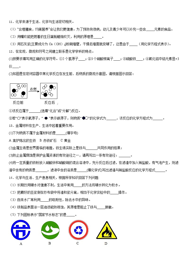 2023-2024学年黑龙江省大庆市第五十七中学九年级化学第一学期期末监测试题含答案第3页