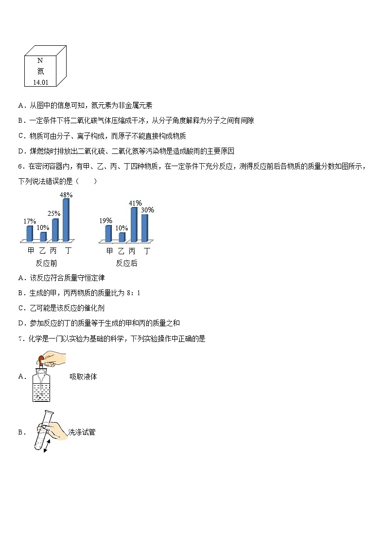 2023-2024学年黑龙江省大庆市第五十一中学化学九年级第一学期期末综合测试模拟试题含答案第2页