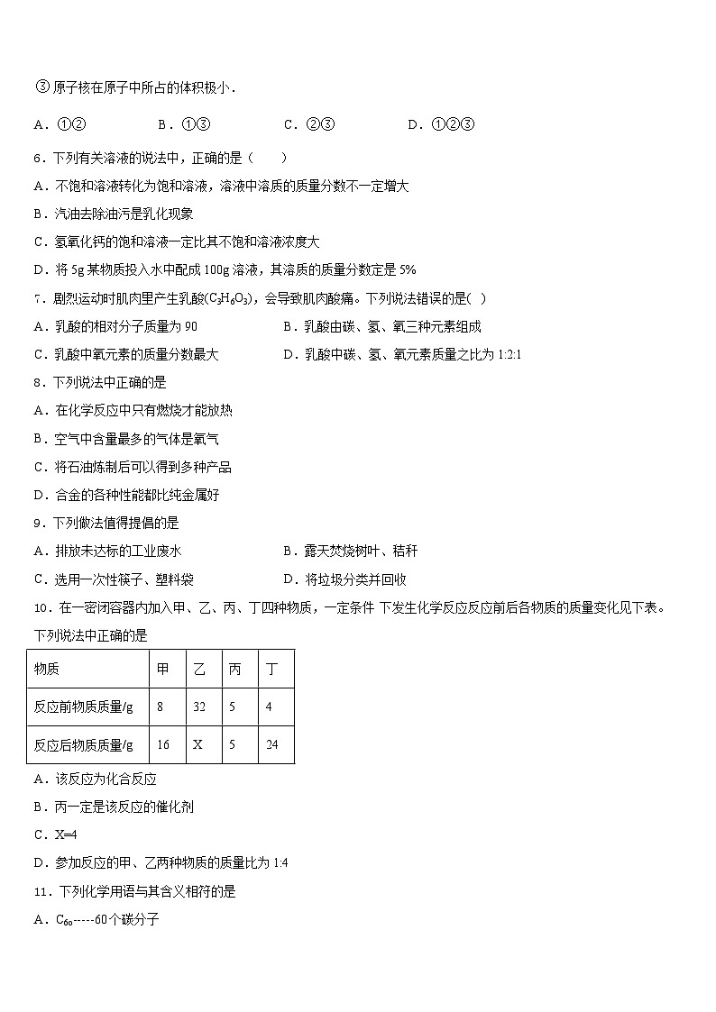 2023-2024学年黑龙江省大庆市龙凤区化学九年级第一学期期末调研模拟试题含答案02