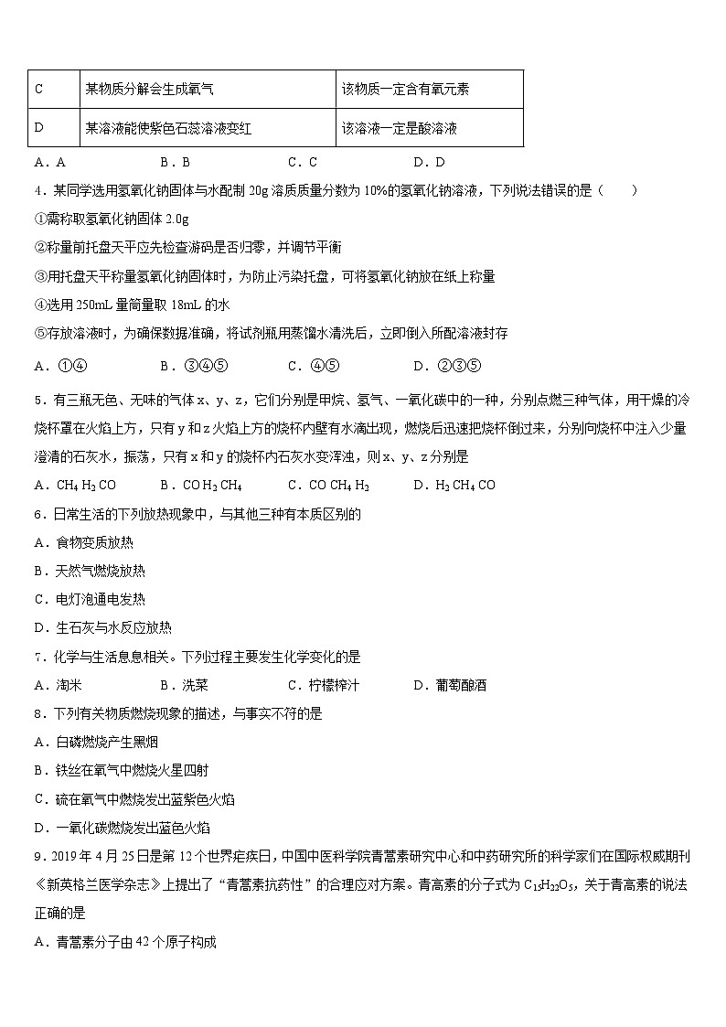 2023-2024学年黑龙江省大庆市肇州实验中学化学九上期末教学质量检测模拟试题含答案02