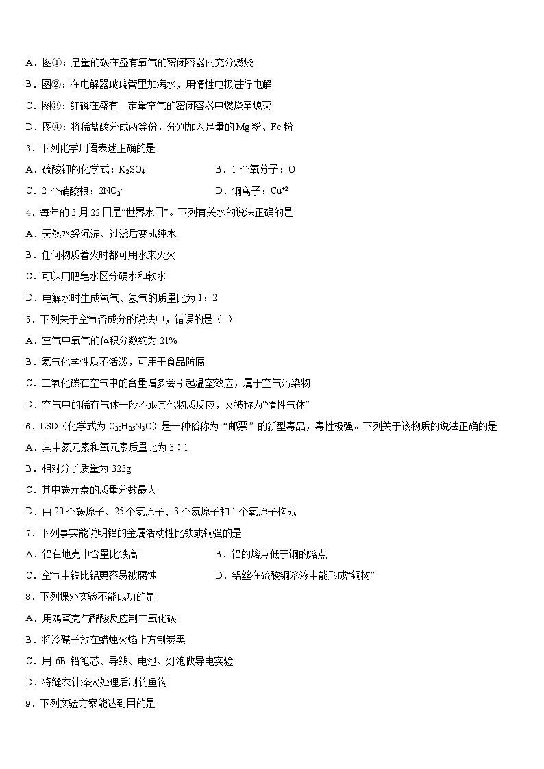 2023-2024学年黑龙江省大庆中学九上化学期末调研试题含答案02