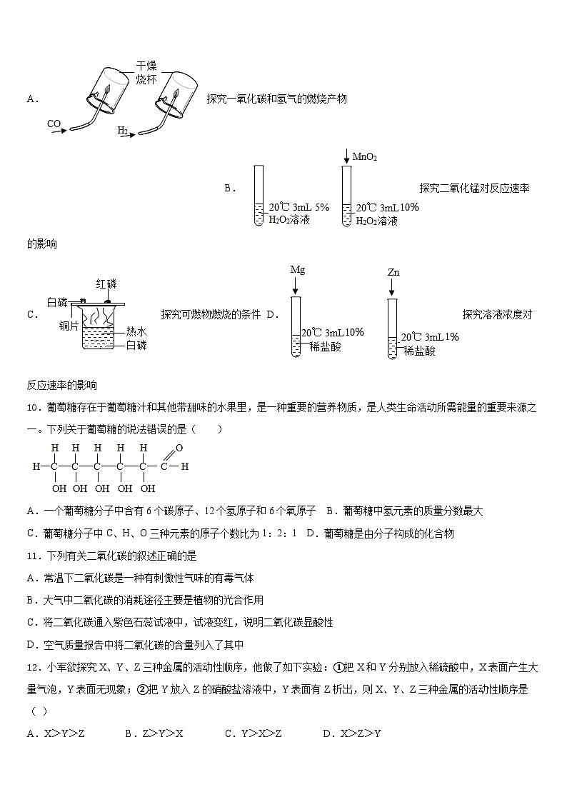 2023-2024学年黑龙江省大庆中学九上化学期末调研试题含答案03