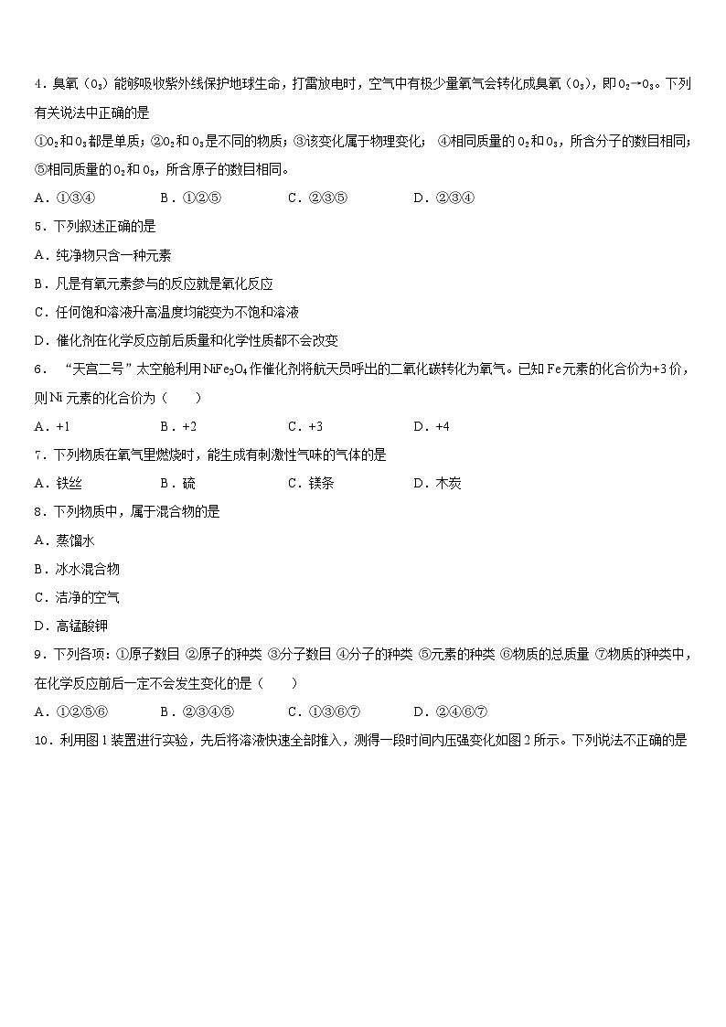 2023-2024学年黑龙江省东方红林业局中学九年级化学第一学期期末综合测试模拟试题含答案第2页