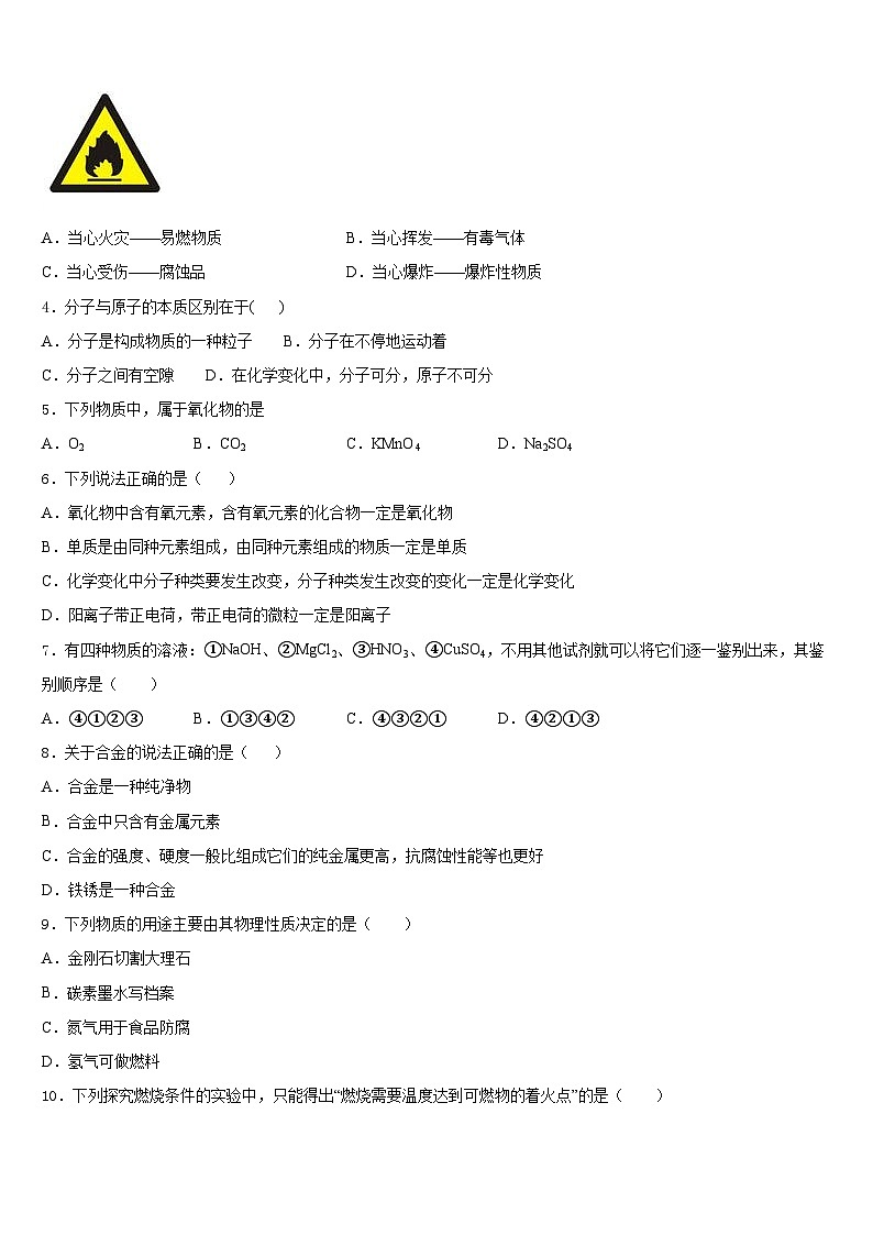 2023-2024学年黑龙江省哈尔滨道里区七校联考九上化学期末教学质量检测模拟试题含答案02