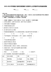 2023-2024学年黑龙江省哈尔滨道里区七校联考九上化学期末学业质量监测试题含答案