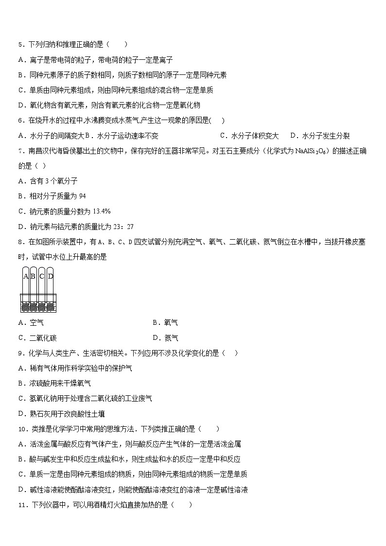 2023-2024学年黑龙江省哈尔滨道外区四校联考九上化学期末考试试题含答案02
