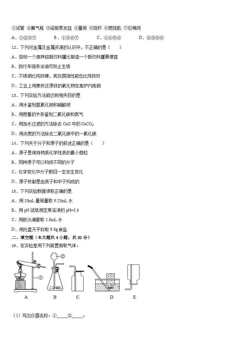 2023-2024学年黑龙江省哈尔滨道外区四校联考九上化学期末考试试题含答案03