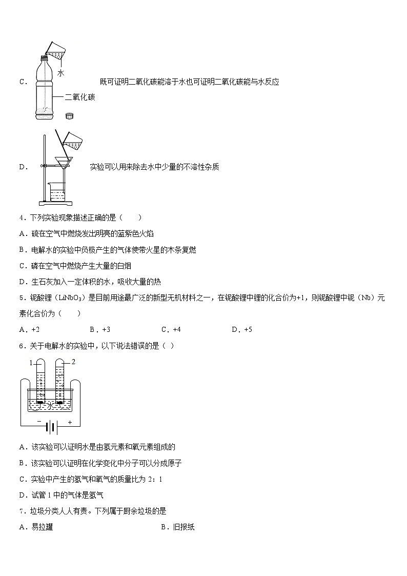 2023-2024学年黑龙江省哈尔滨南岗区五校联考九上化学期末达标测试试题含答案第2页