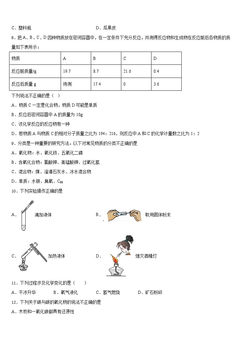 2023-2024学年黑龙江省哈尔滨南岗区五校联考九上化学期末达标测试试题含答案第3页