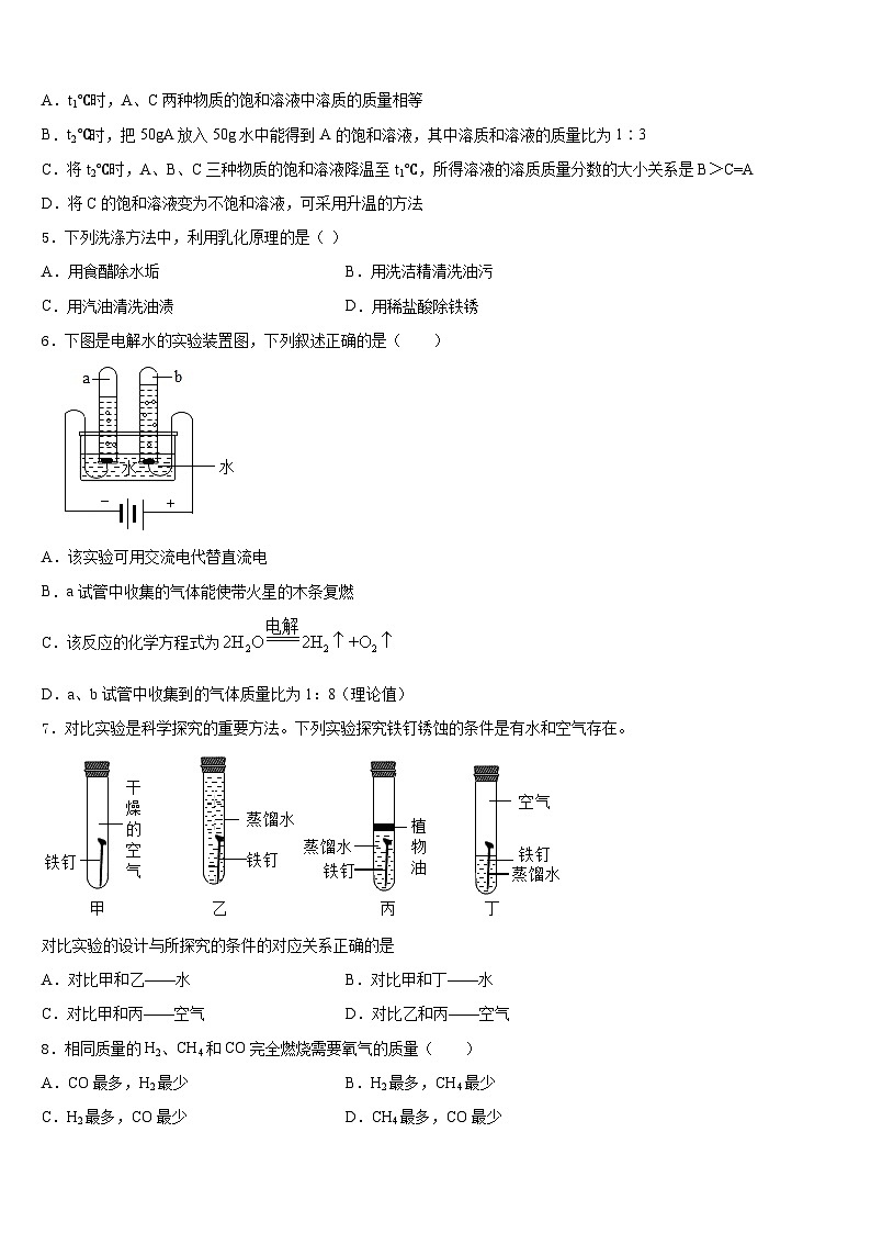 2023-2024学年黑龙江省哈尔滨市阿城区化学九上期末统考试题含答案第2页