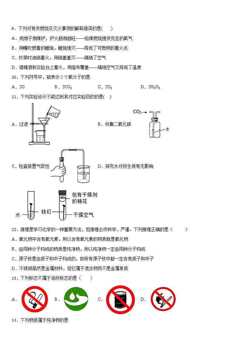 2023-2024学年黑龙江省哈尔滨市阿城区化学九上期末统考试题含答案第3页