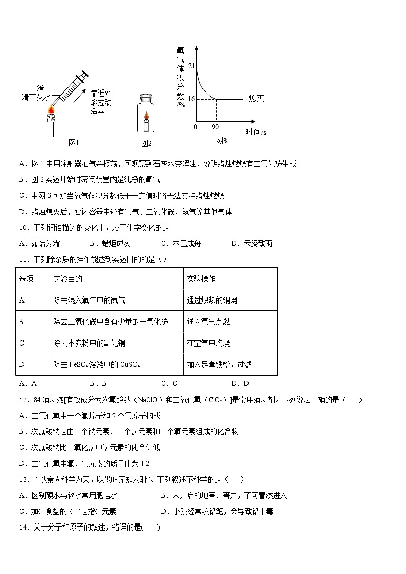 2023-2024学年黑龙江省哈尔滨市巴彦县化学九上期末经典试题含答案03