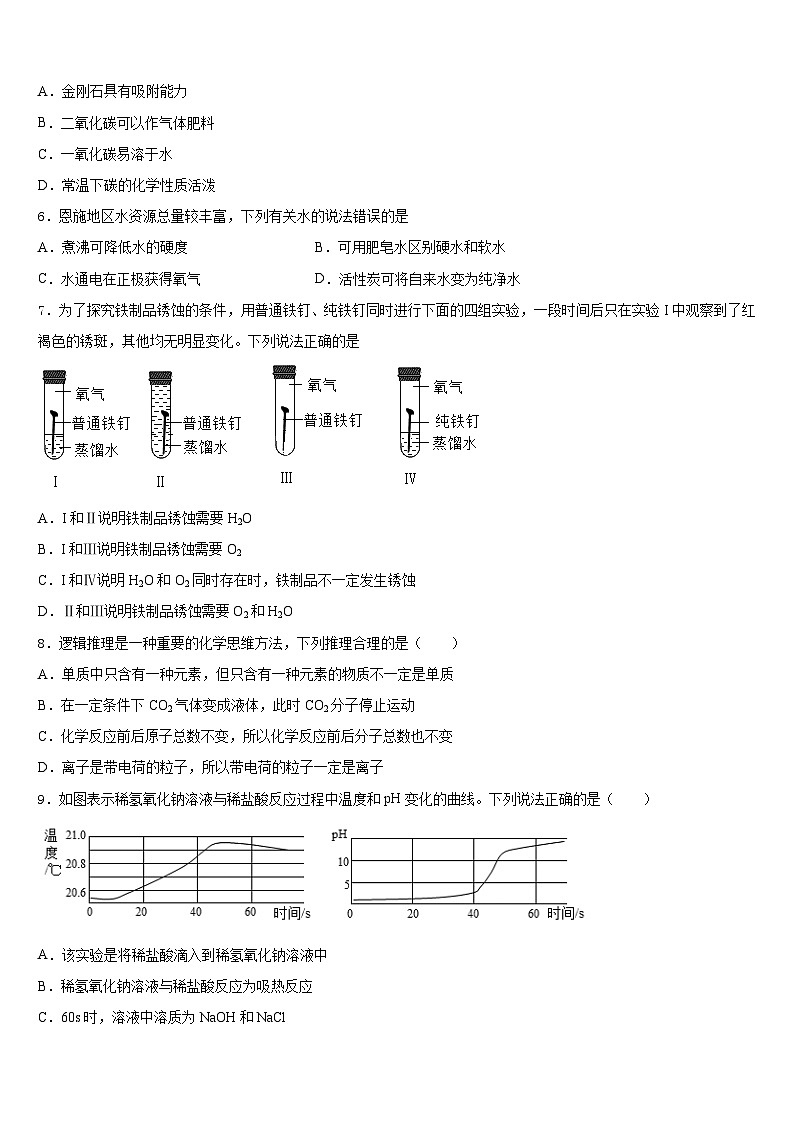 2023-2024学年黑龙江省哈尔滨市哈十七中学化学九上期末联考模拟试题含答案第2页