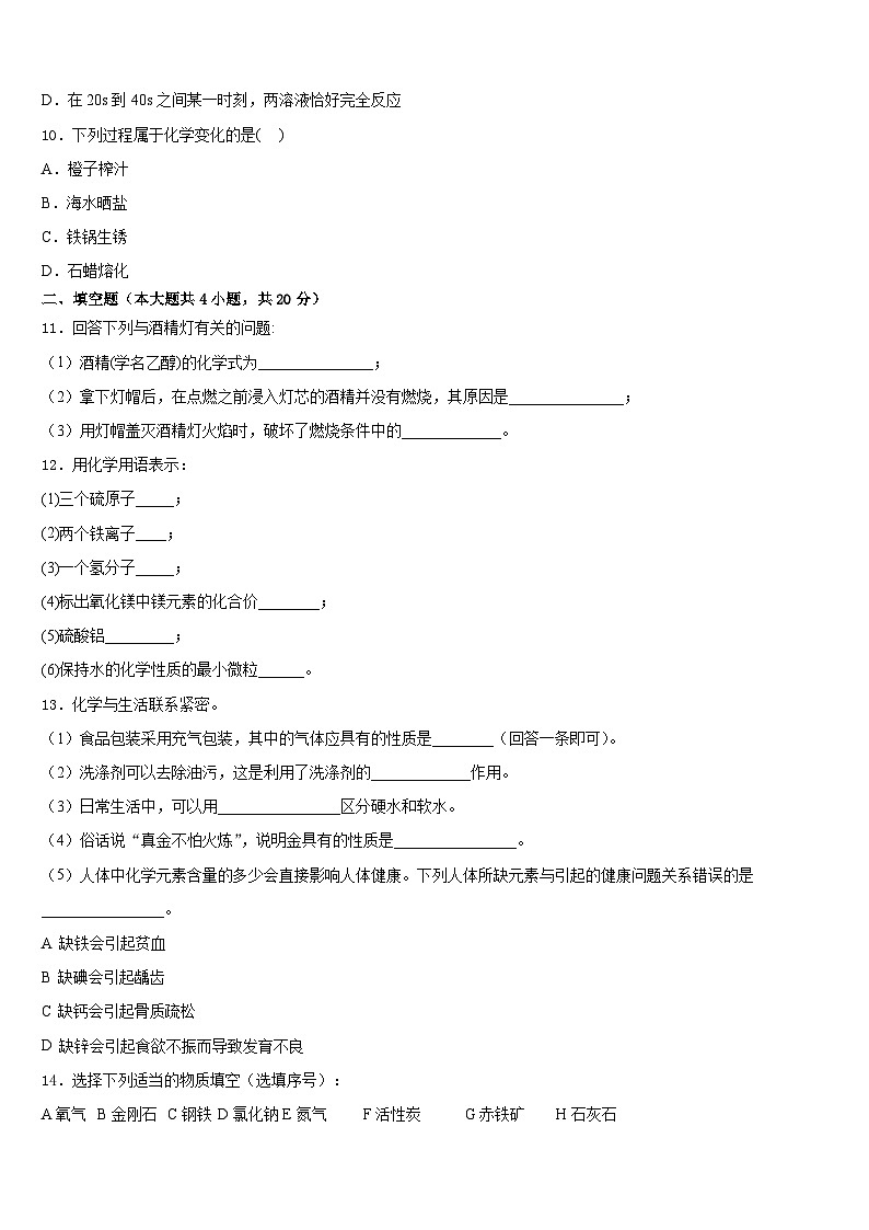 2023-2024学年黑龙江省哈尔滨市哈十七中学化学九上期末联考模拟试题含答案第3页
