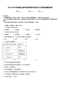 2023-2024学年黑龙江省哈尔滨市建平学校化学九上期末经典模拟试题含答案