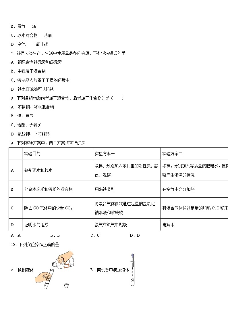 2023-2024学年黑龙江省哈尔滨市建平学校化学九上期末经典模拟试题含答案第2页