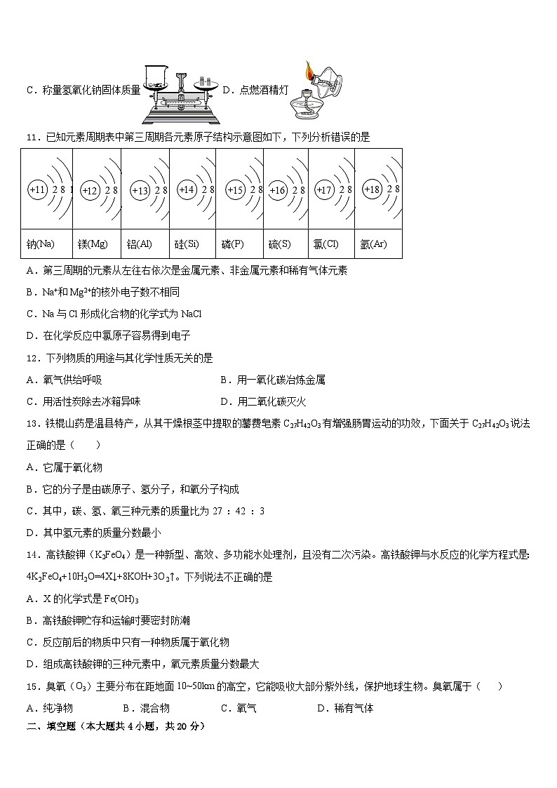 2023-2024学年黑龙江省哈尔滨市建平学校化学九上期末经典模拟试题含答案第3页