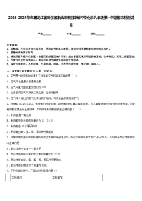 2023-2024学年黑龙江省哈尔滨市尚志市田家炳中学化学九年级第一学期期末检测试题含答案