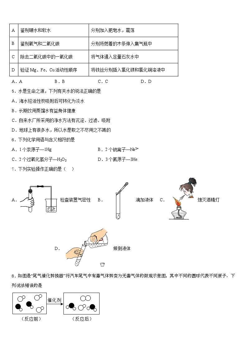 2023-2024学年黑龙江省哈尔滨市尚志市田家炳中学化学九年级第一学期期末检测试题含答案第2页