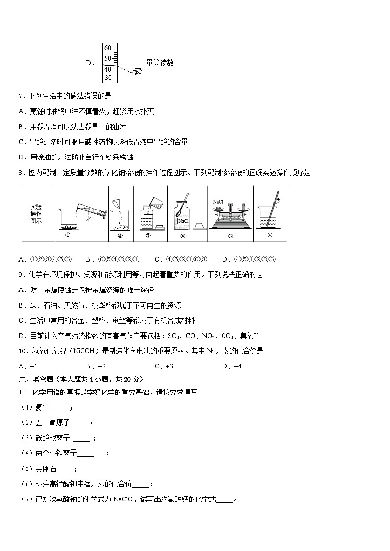 2023-2024学年黑龙江省哈尔滨市香坊区九上化学期末检测模拟试题含答案03