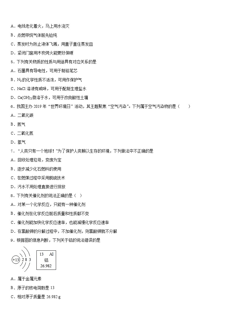 2023-2024学年黑龙江省哈尔滨市萧红中学化学九上期末综合测试模拟试题含答案02