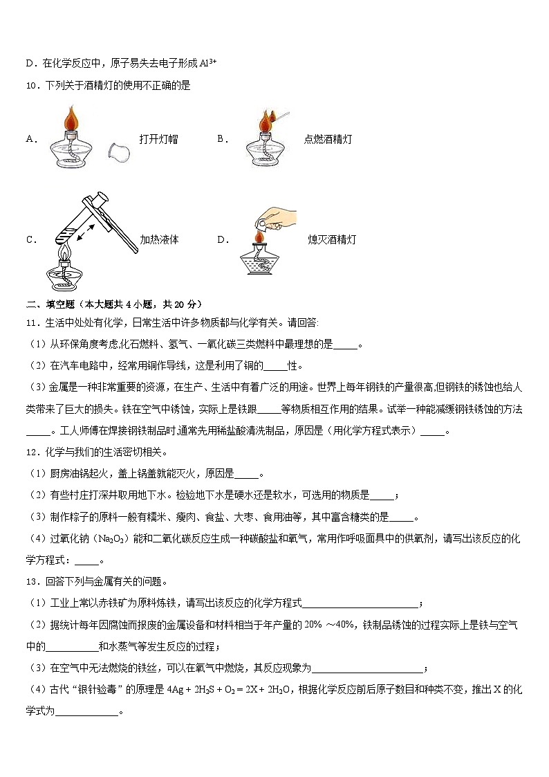 2023-2024学年黑龙江省哈尔滨市萧红中学化学九上期末综合测试模拟试题含答案03