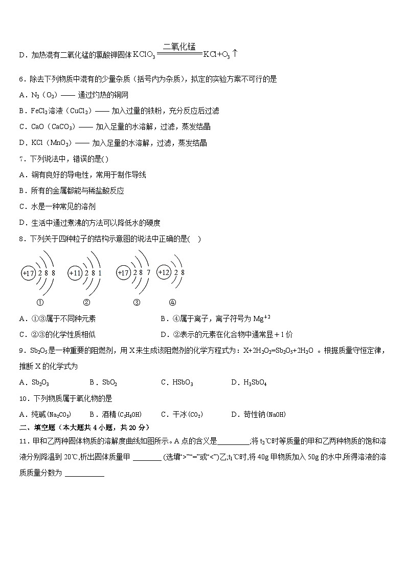 2023-2024学年黑龙江省牡丹江管理局化学九上期末教学质量检测试题含答案第2页